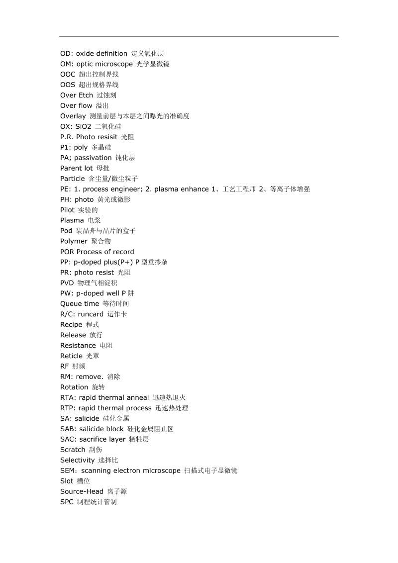 cmos工艺名词解.doc_第3页