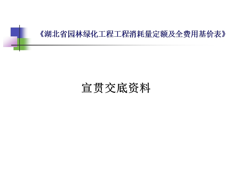 园林绿化工程.ppt_第1页