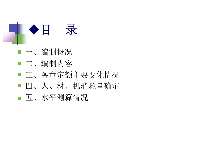 园林绿化工程.ppt_第2页