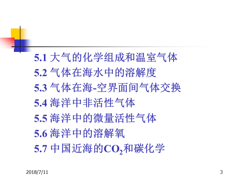 海水气体 海水中的气体和中国近海碳化学.ppt_第3页