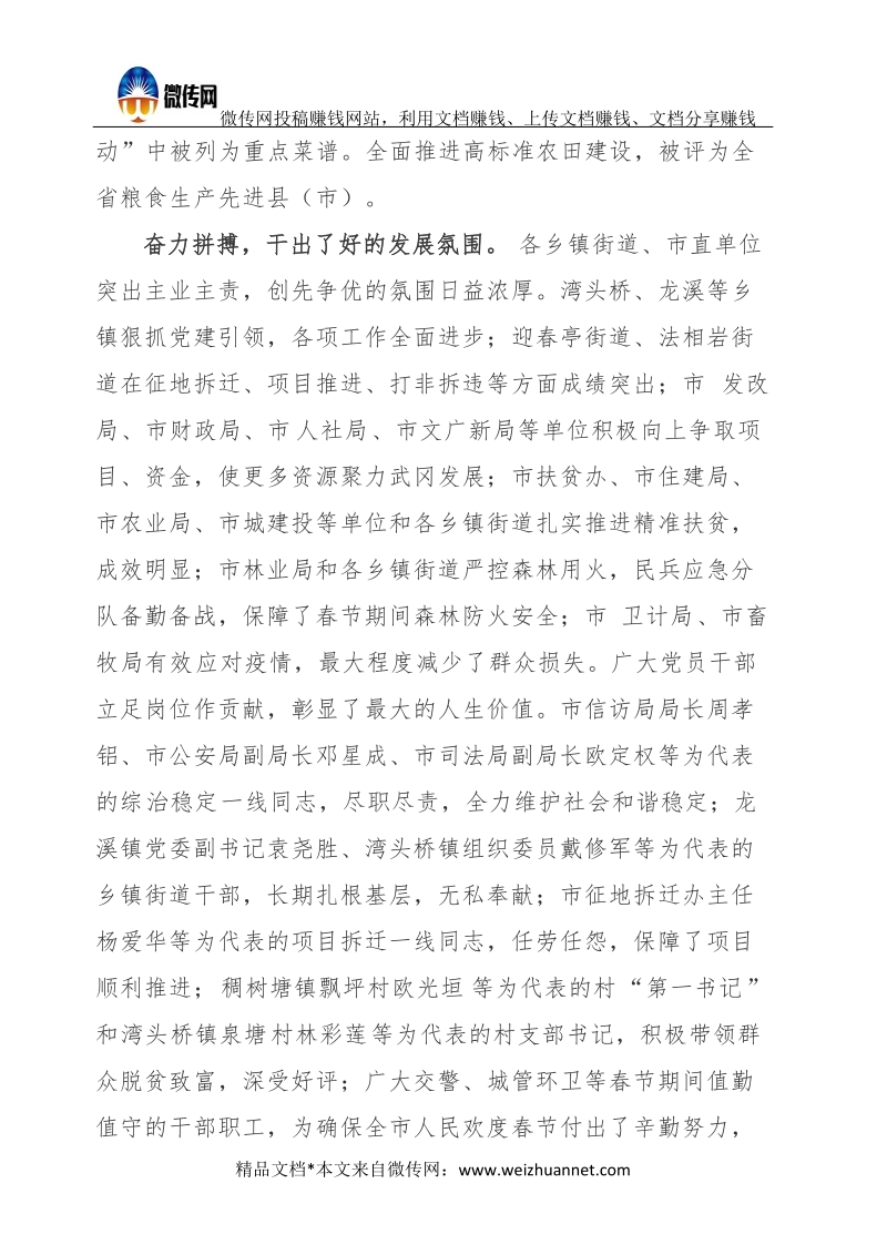 全市经济建设工作总结汇报.docx_第2页