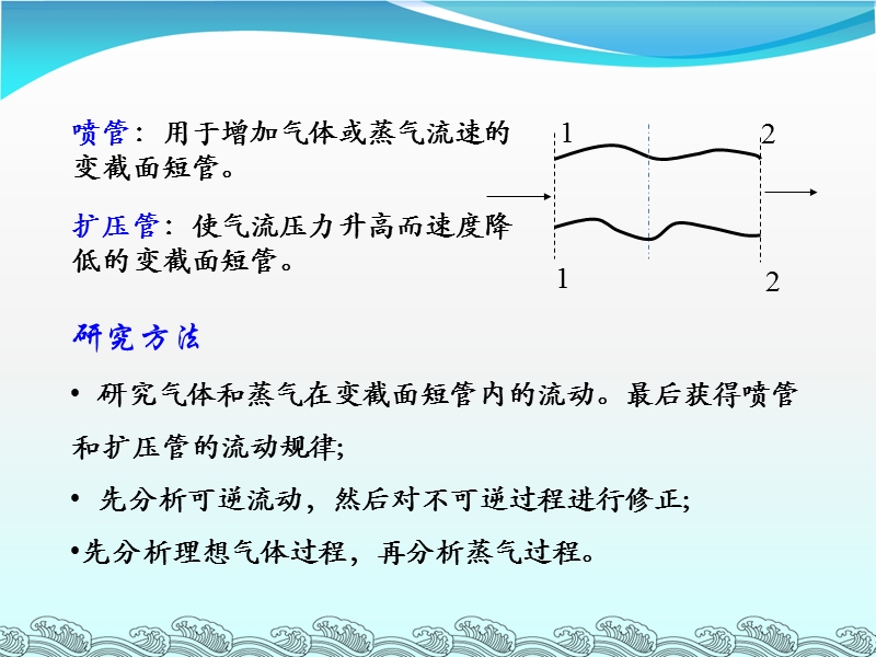 热力学 热工基础的应用 主要设备的基本结构和工作原理.ppt_第3页