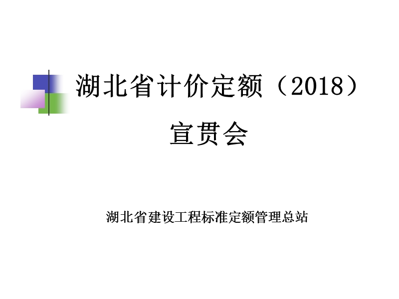 房建工程(装配式).ppt_第1页