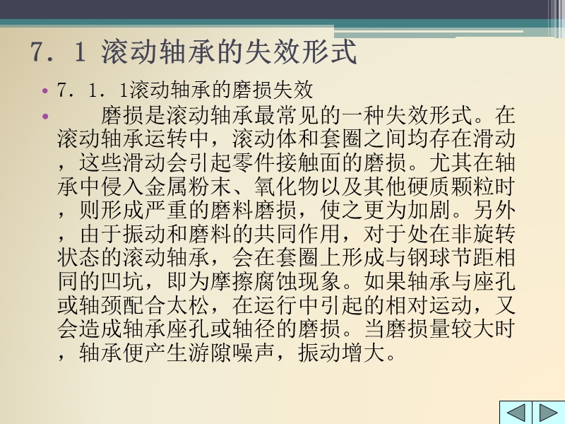 机械故障诊断技术_滚动轴承故障诊断 滚动轴承的振动机理与信号特征.ppt_第2页