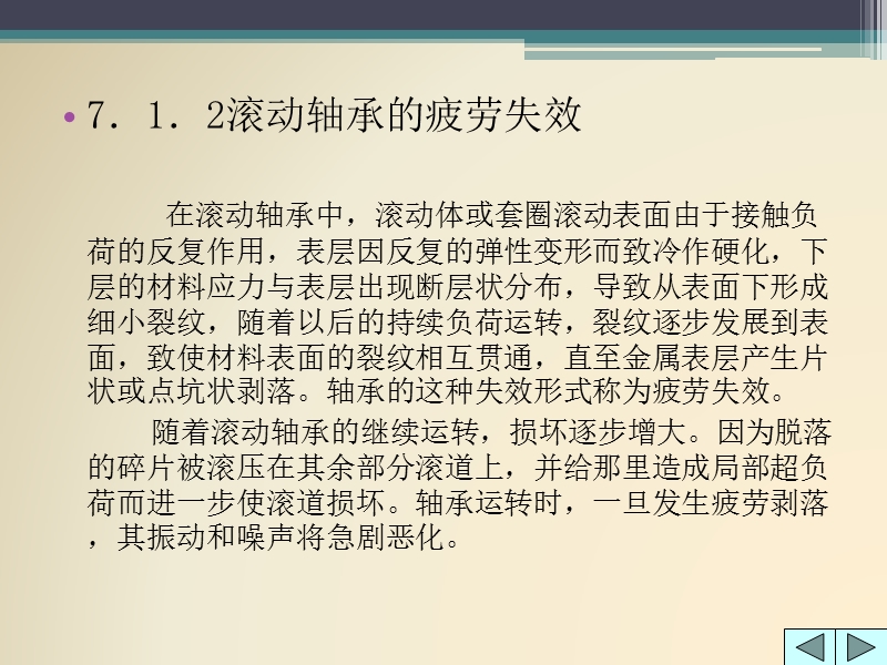 机械故障诊断技术_滚动轴承故障诊断 滚动轴承的振动机理与信号特征.ppt_第3页