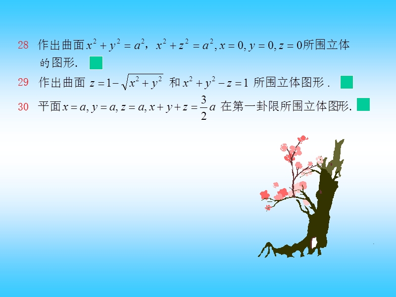 空间解析几何 空间直角坐标系.ppt_第3页