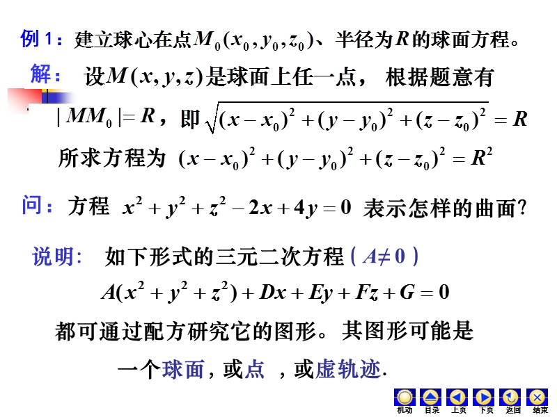 曲面及其方程 柱面、锥面、旋转曲面.ppt_第3页