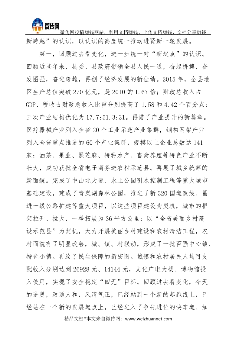 在全县务虚工作会上的讲话.docx_第2页