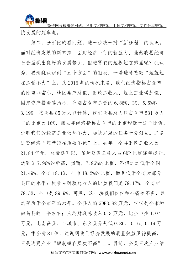 在全县务虚工作会上的讲话.docx_第3页