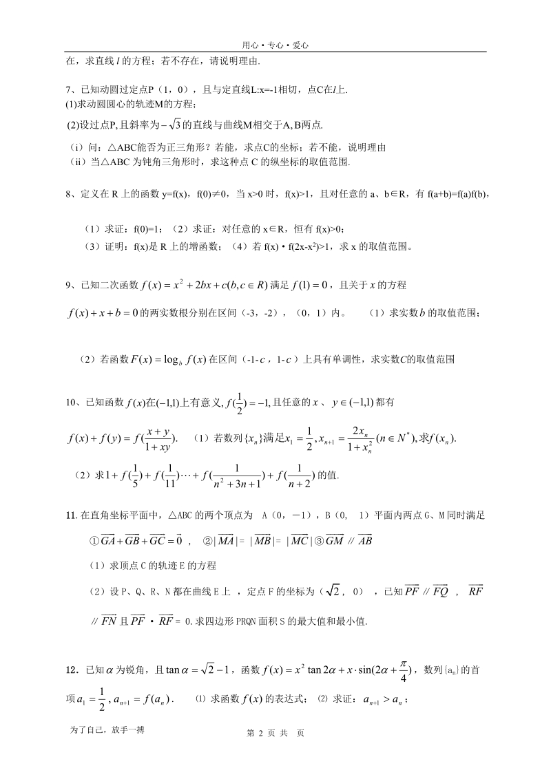 高考数学压轴题精选100题.doc_第2页