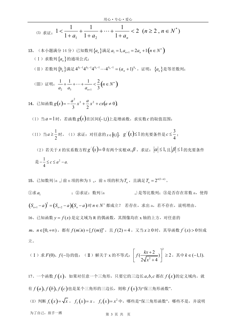 高考数学压轴题精选100题.doc_第3页