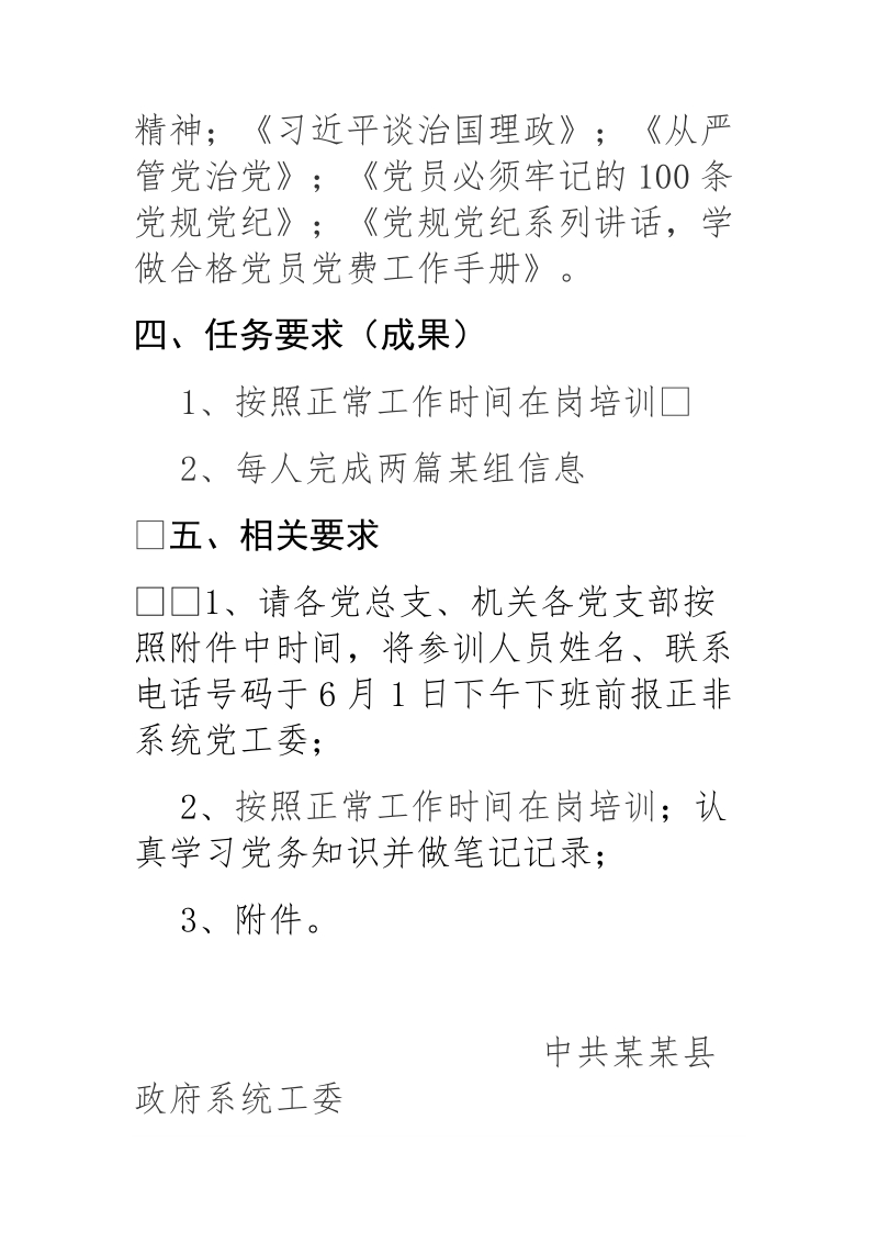 2018年某县政府系统工委培训轮班制度.docx_第2页