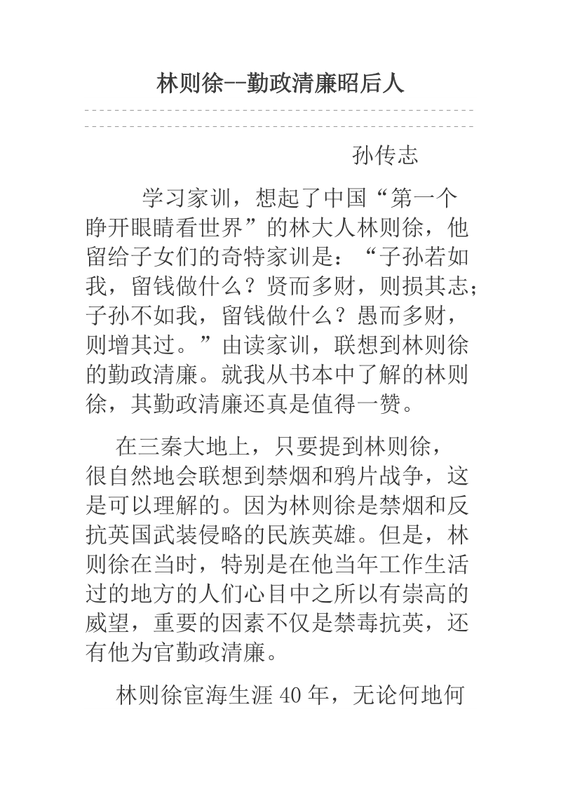 林则徐--勤政清廉昭后人.docx_第1页