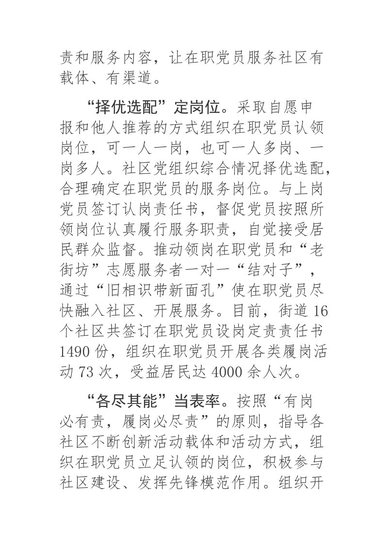 2018年金顶街街道以党员设岗定责为抓手做细做实在职党员回社区报到.docx_第2页