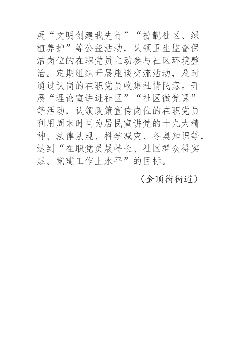 2018年金顶街街道以党员设岗定责为抓手做细做实在职党员回社区报到.docx_第3页