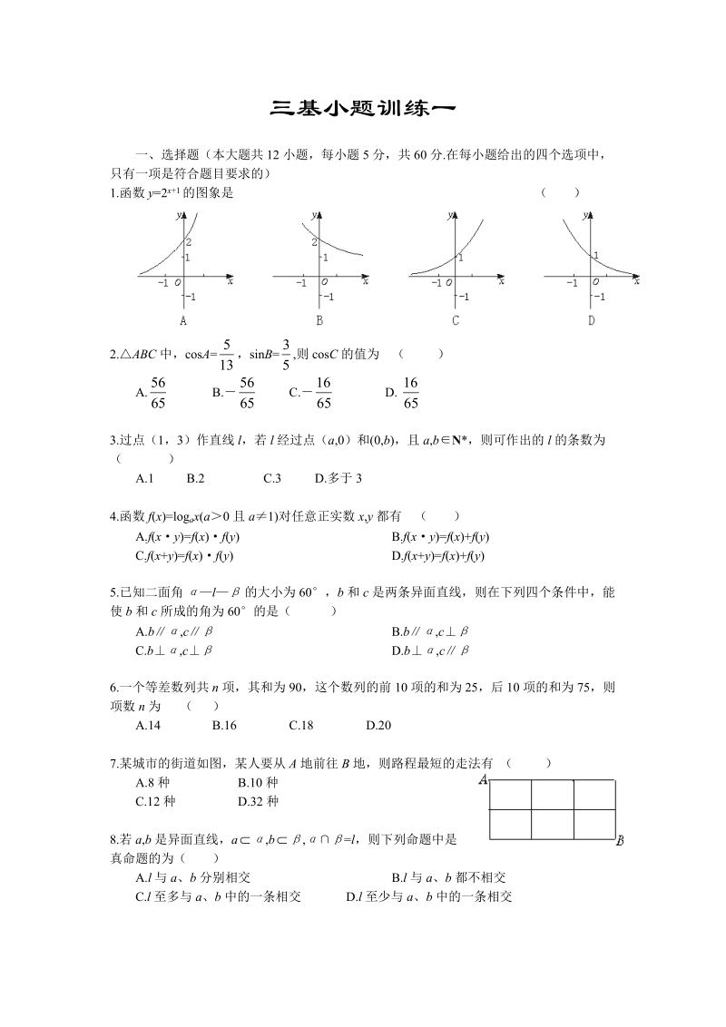 高考数学选择、填空题专项训练(共40套)[附答案].doc_第1页