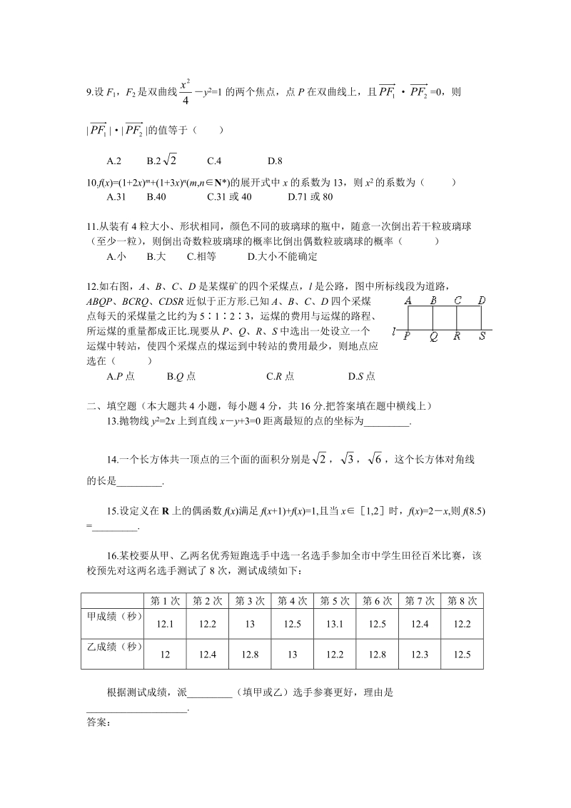 高考数学选择、填空题专项训练(共40套)[附答案].doc_第2页