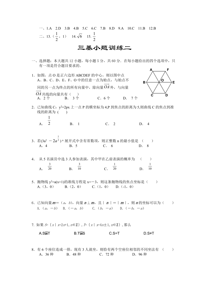 高考数学选择、填空题专项训练(共40套)[附答案].doc_第3页