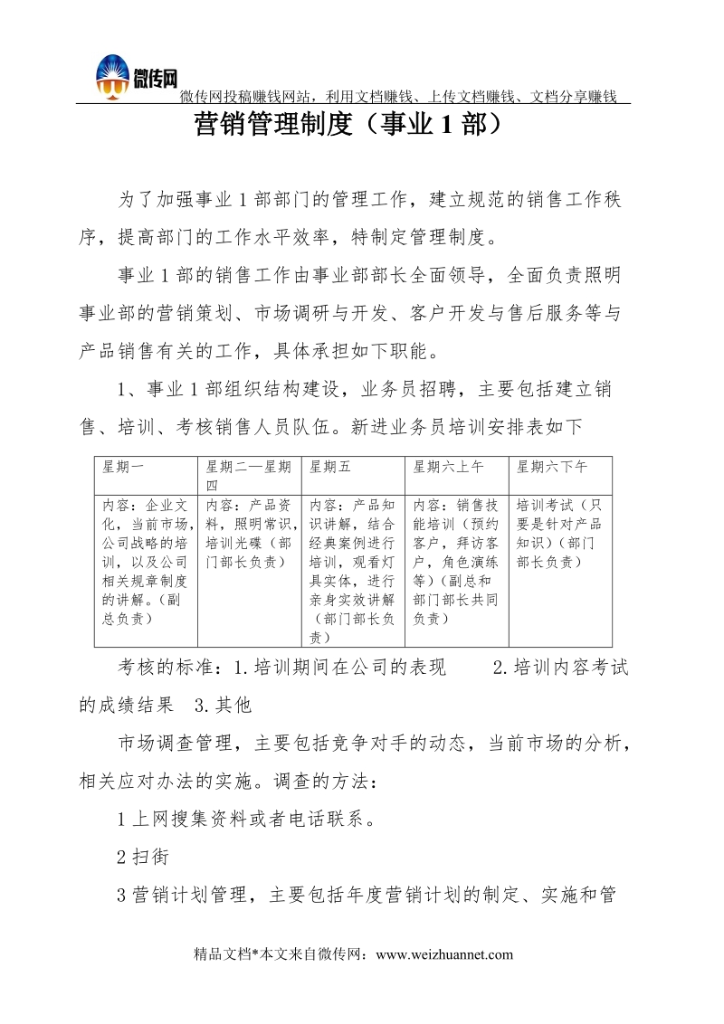 营销管理制度（事业1部）.docx_第1页