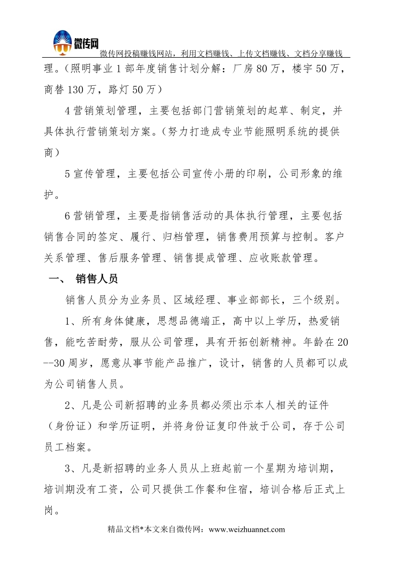 营销管理制度（事业1部）.docx_第2页