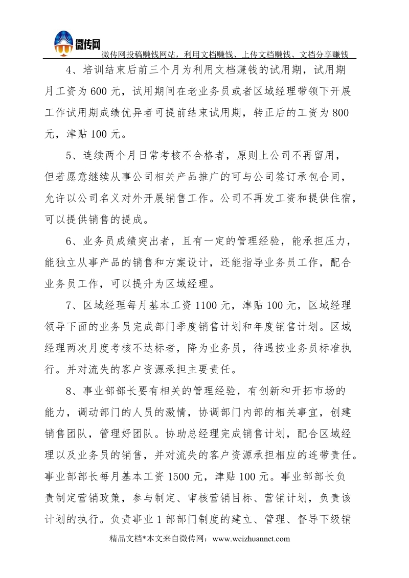 营销管理制度（事业1部）.docx_第3页