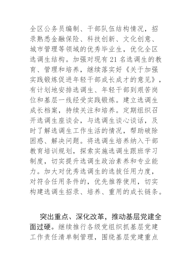 2018年我区迅速贯彻落实市委组织部工作推进会精神.docx_第3页