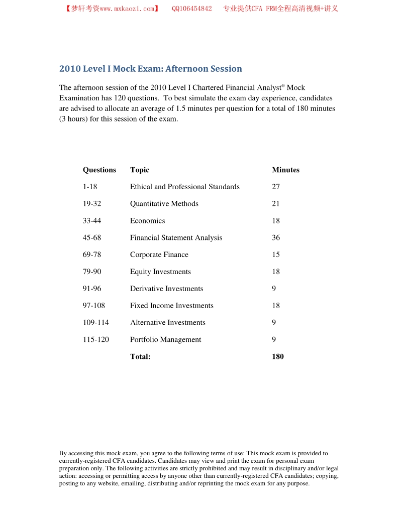 2010 CFA Level 1 Mock Exam afternoon.pdf_第1页