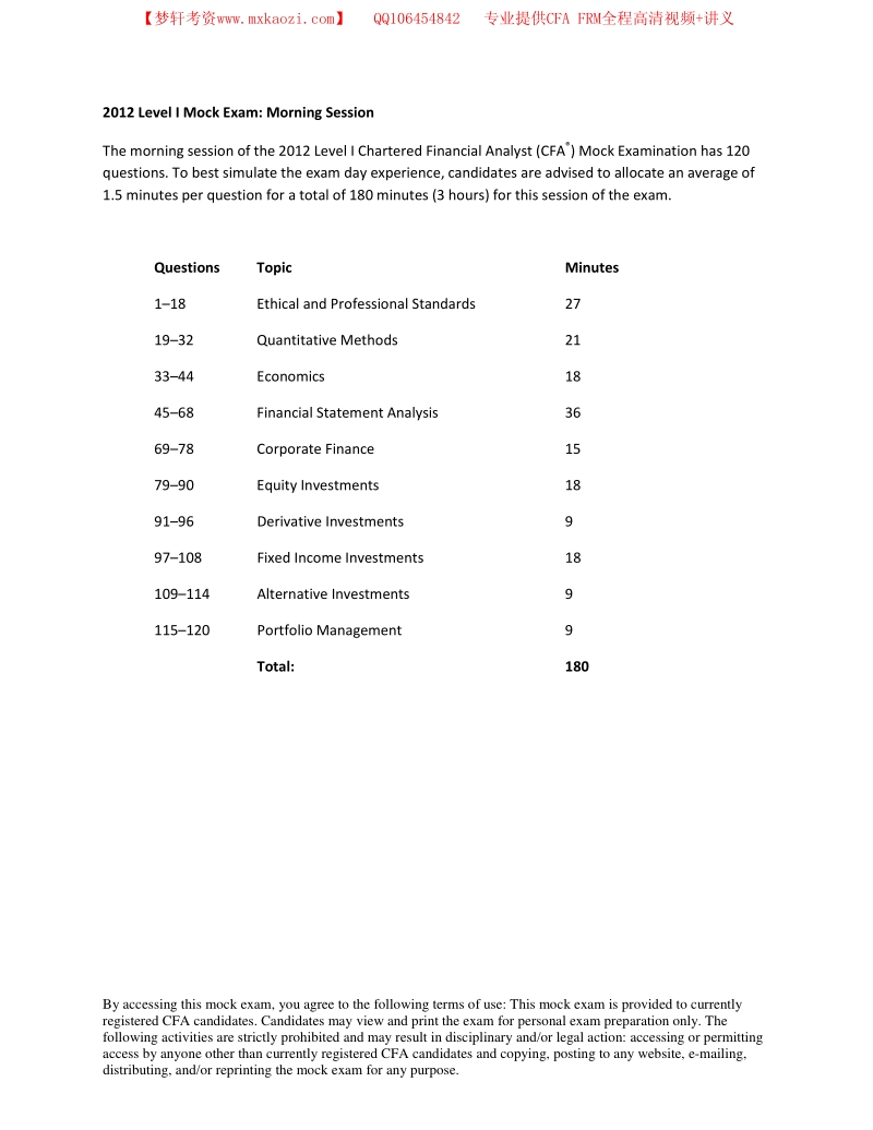 2012 CFA Level 1 Mock Exam morning_answer.pdf_第1页