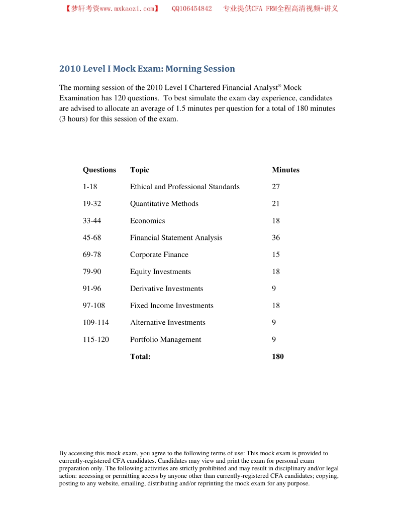 2010 CFA Level 1 Mock Exam morning.pdf_第1页