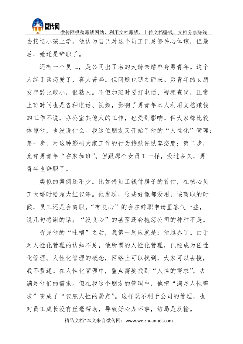 人性化管理不可逾越的三条边界.docx_第2页