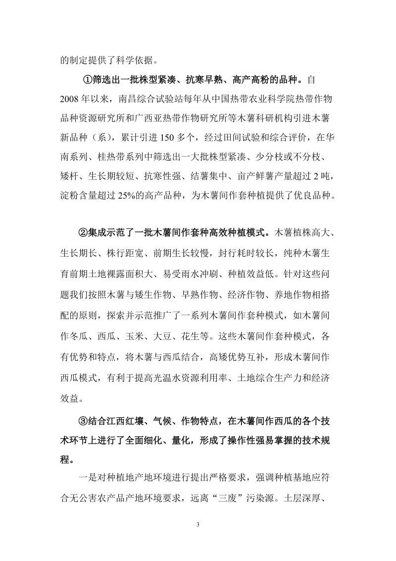 红壤旱地木薯间作西瓜生产技术规程编制说明.doc_第3页