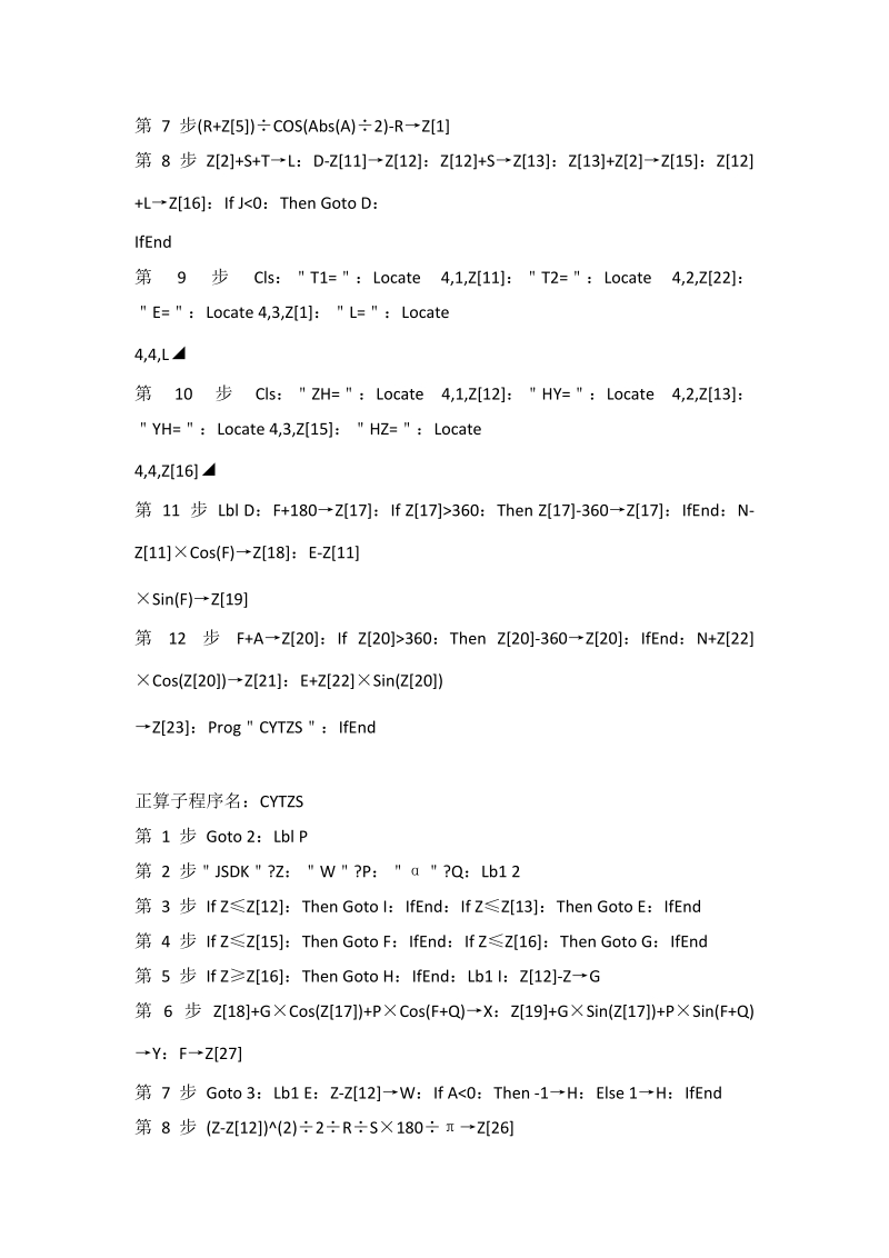 CASIO fx-5800P CYT 综合曲线坐标正反算程序 V2.0.doc_第2页