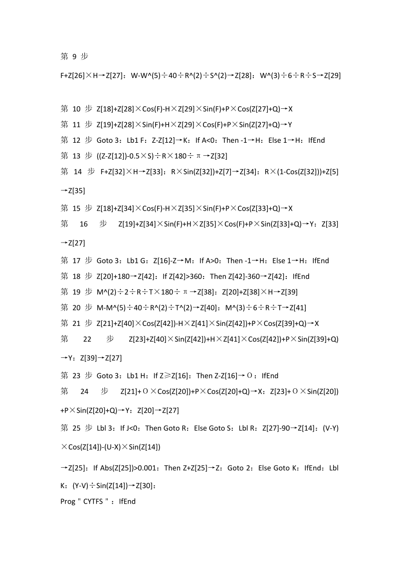 CASIO fx-5800P CYT 综合曲线坐标正反算程序 V2.0.doc_第3页