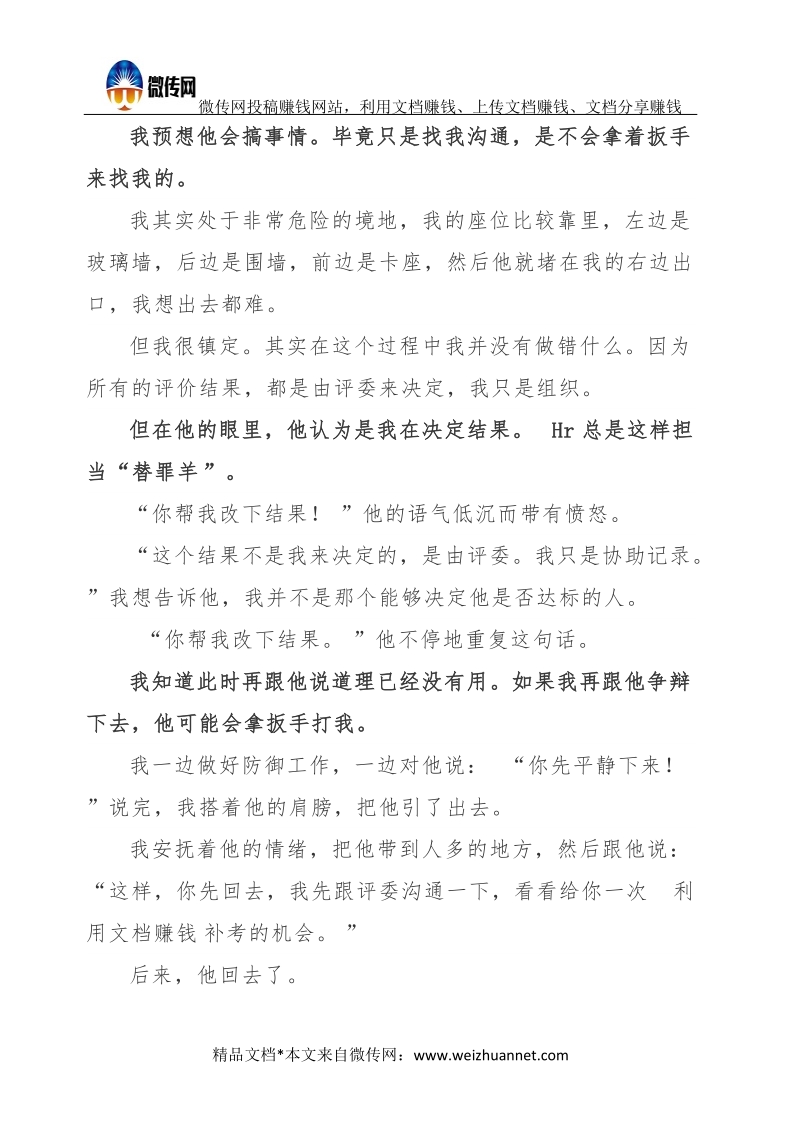 HR在工作中如何保护自己的建议.docx_第3页