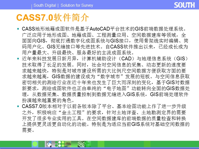 CASS70电子教程.ppt_第2页