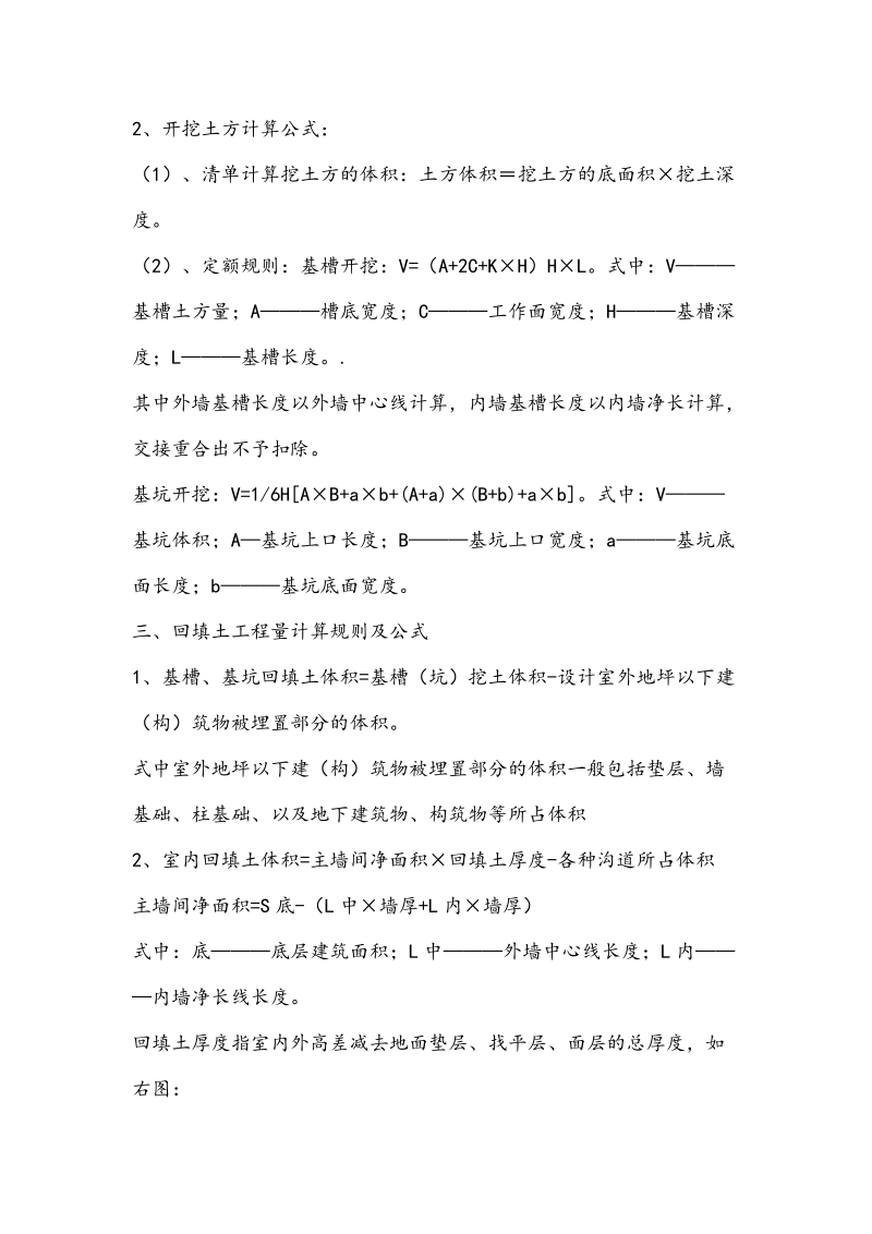 江苏定额工程量计算规则.docx_第2页