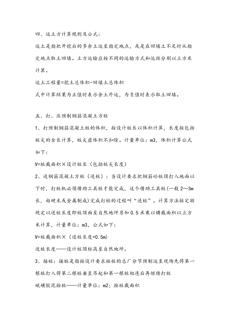 江苏定额工程量计算规则.docx_第3页