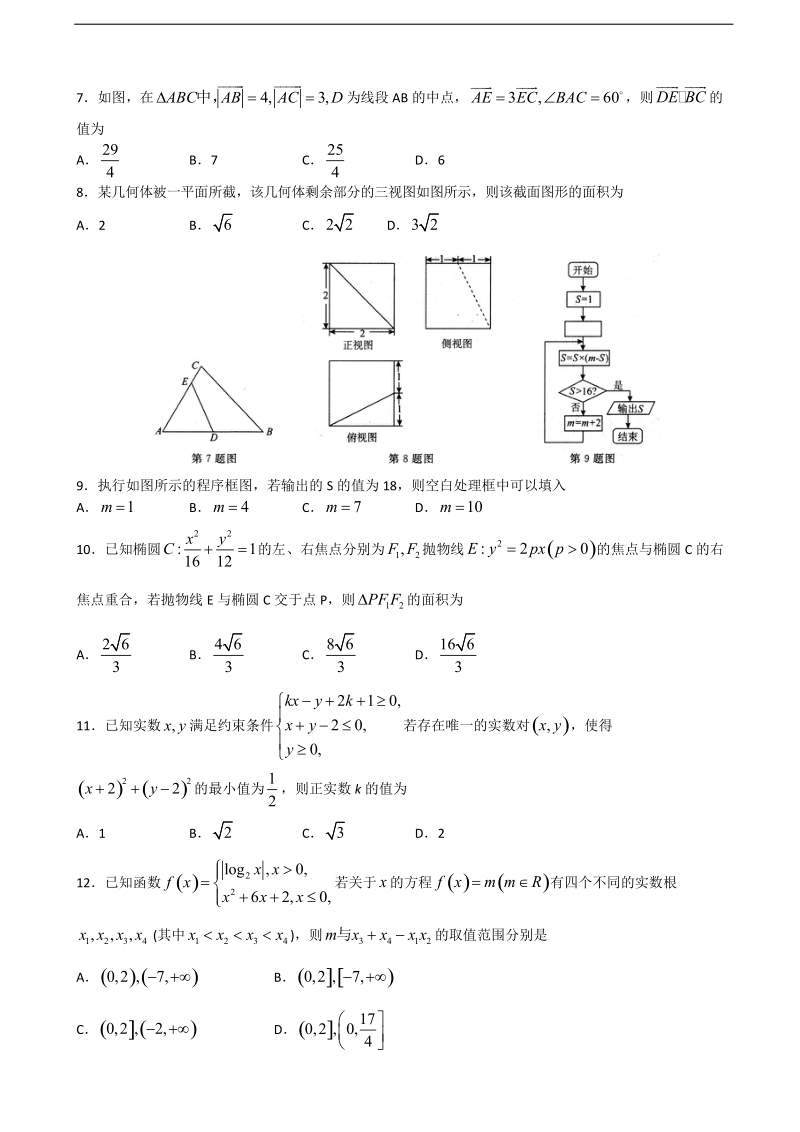 2018年陕西省普通高等学校高三招生全国统一考试模拟试题（四）数学（文）试题（word版）.doc_第2页