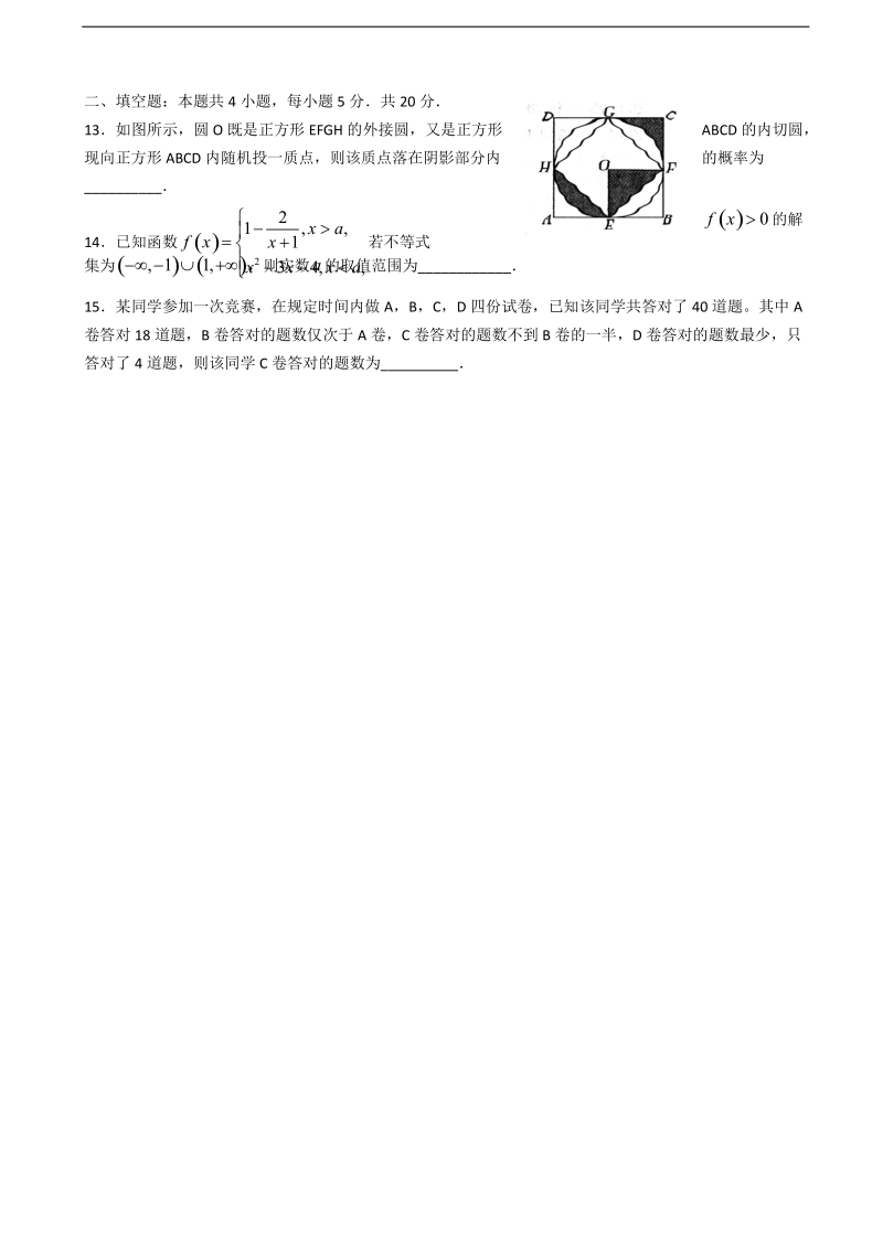 2018年陕西省普通高等学校高三招生全国统一考试模拟试题（四）数学（文）试题（word版）.doc_第3页