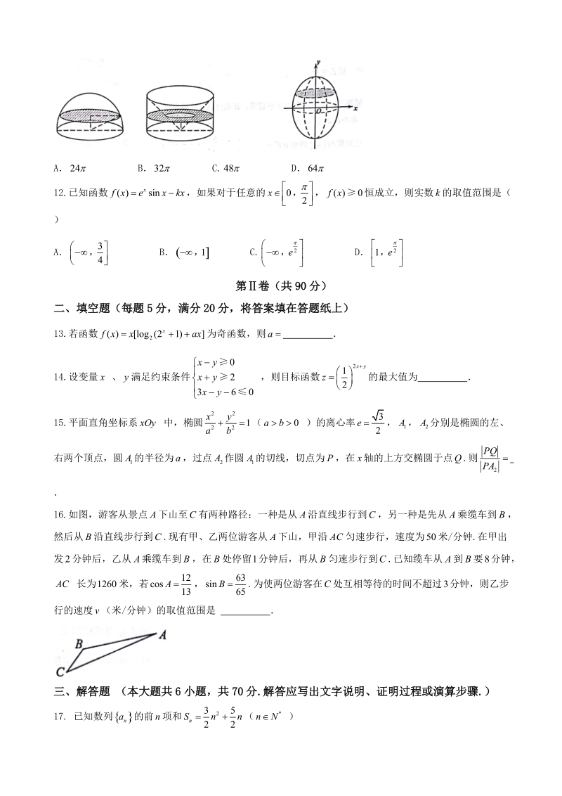 2018年广东省湛江市高三下学期第二次模拟考试数学（理）试题（word版）.doc_第3页