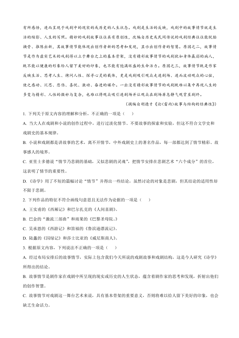 2018年贵州省安顺市高三适应性检测考试语文试题（解析版）.doc_第2页