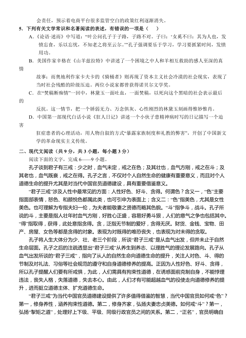 2015年湖北省武汉市新洲一中高三下学期6月“211”测试语文试题.doc_第2页