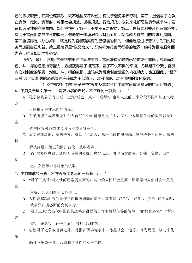 2015年湖北省武汉市新洲一中高三下学期6月“211”测试语文试题.doc_第3页