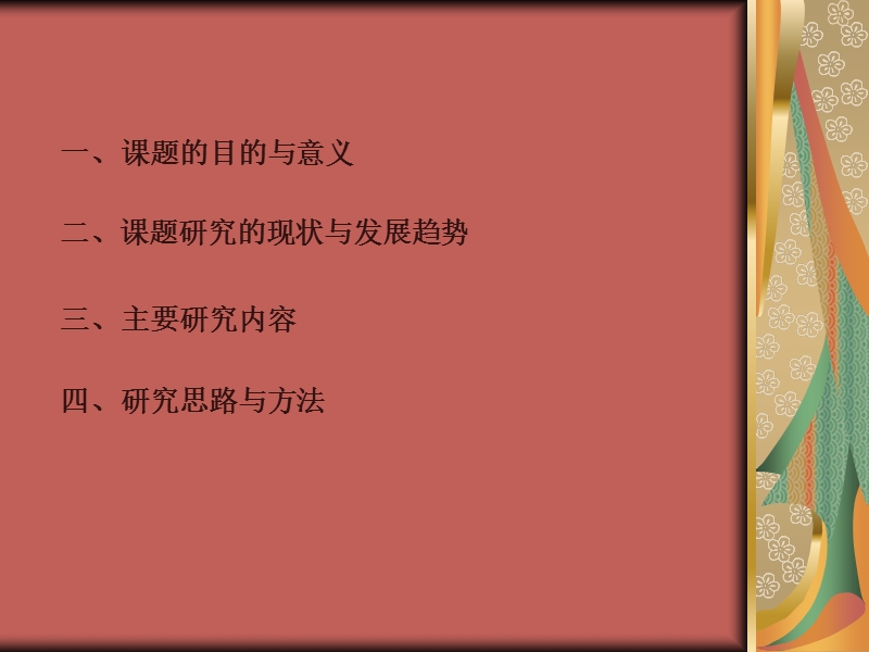 北京邮政卫生所内患者对小柴胡颗粒的认知及使用情况中药学论文开题报告 p14.ppt_第3页