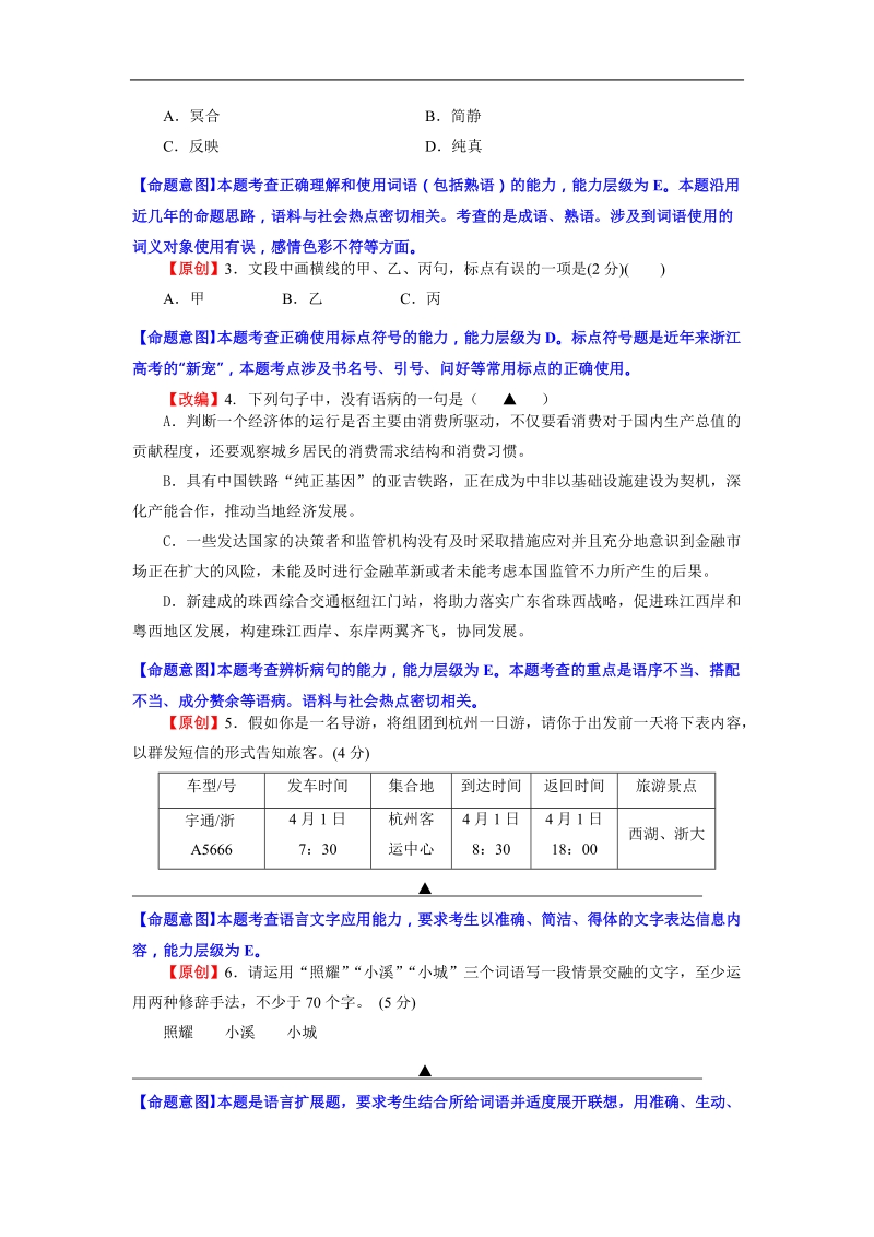 2018年浙江省杭州市高考命题比赛模拟（十八）语文试题（word版）.doc_第2页