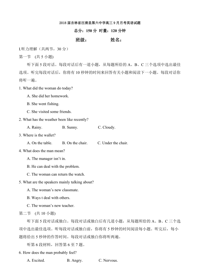 2018年吉林省汪清县第六中学高三9月月考英语试题.doc_第1页