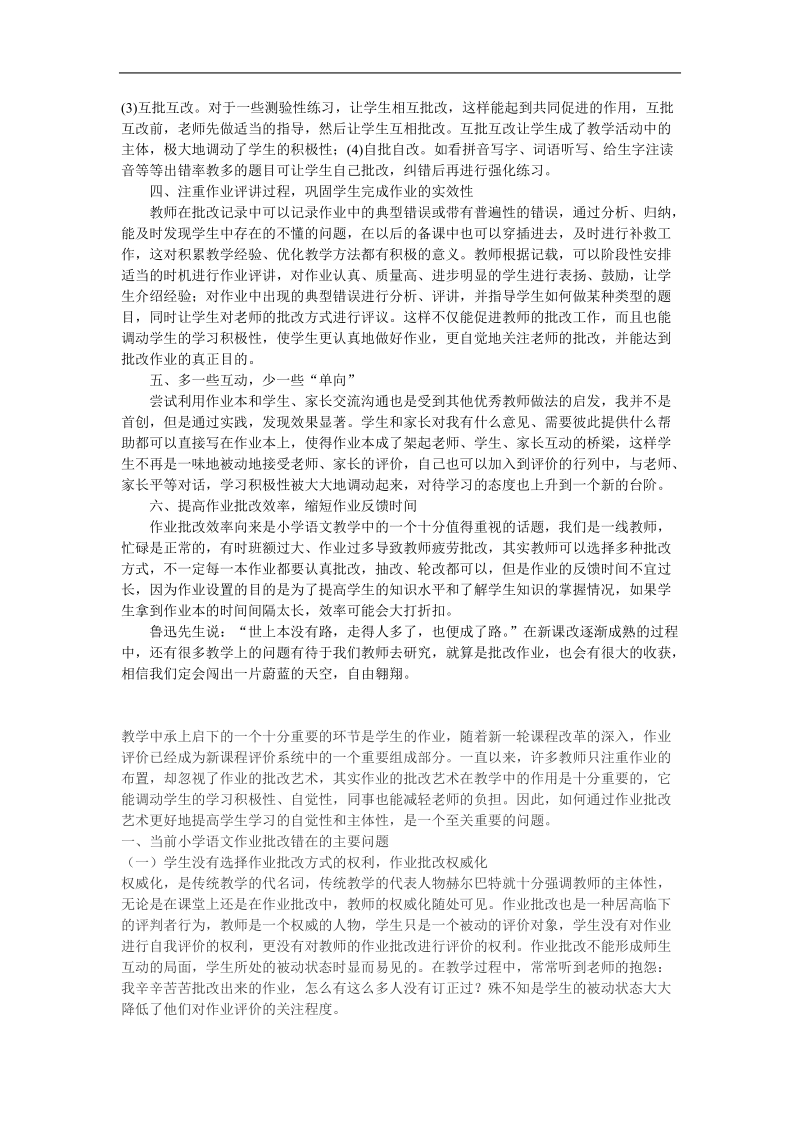 小学语文作业批改之我见--语文论文  p20.doc_第2页