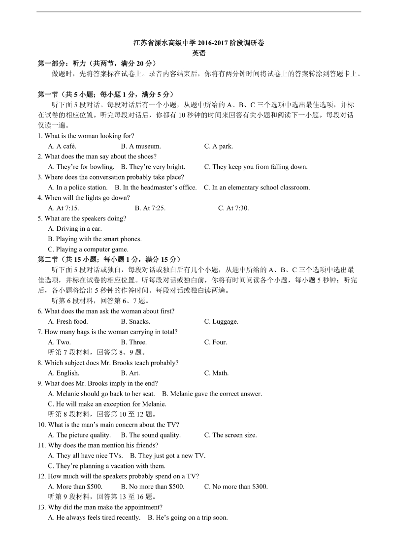 2017年江苏省溧水高级中学高三上学期暑期考试 英语+听力.doc_第1页