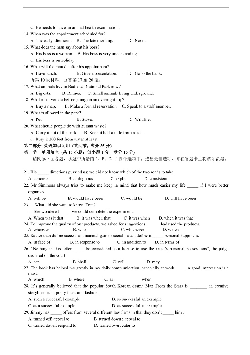 2017年江苏省溧水高级中学高三上学期暑期考试 英语+听力.doc_第2页