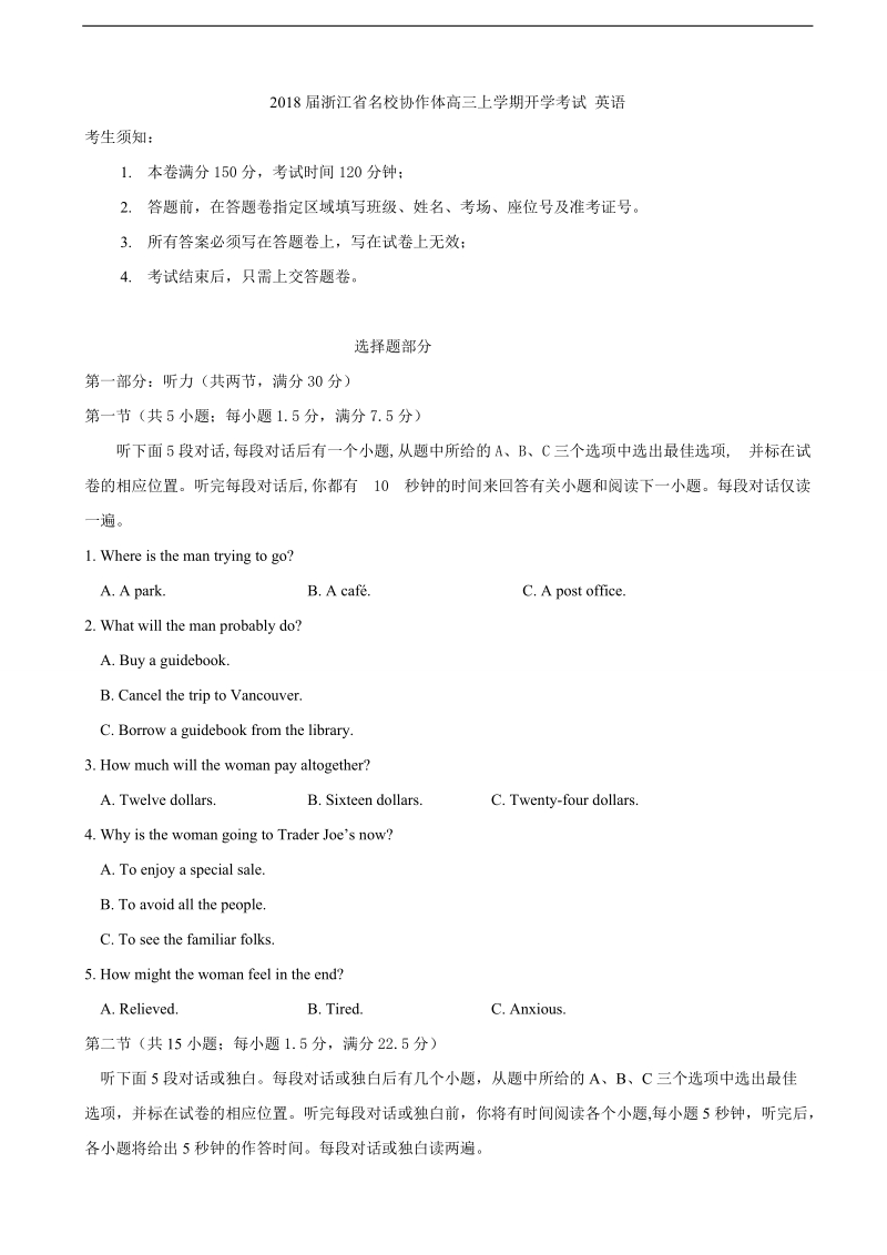 2018年浙江省名校协作体高三上学期开学考试 英语+听力.doc_第1页